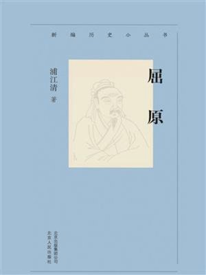 cover image of 屈原